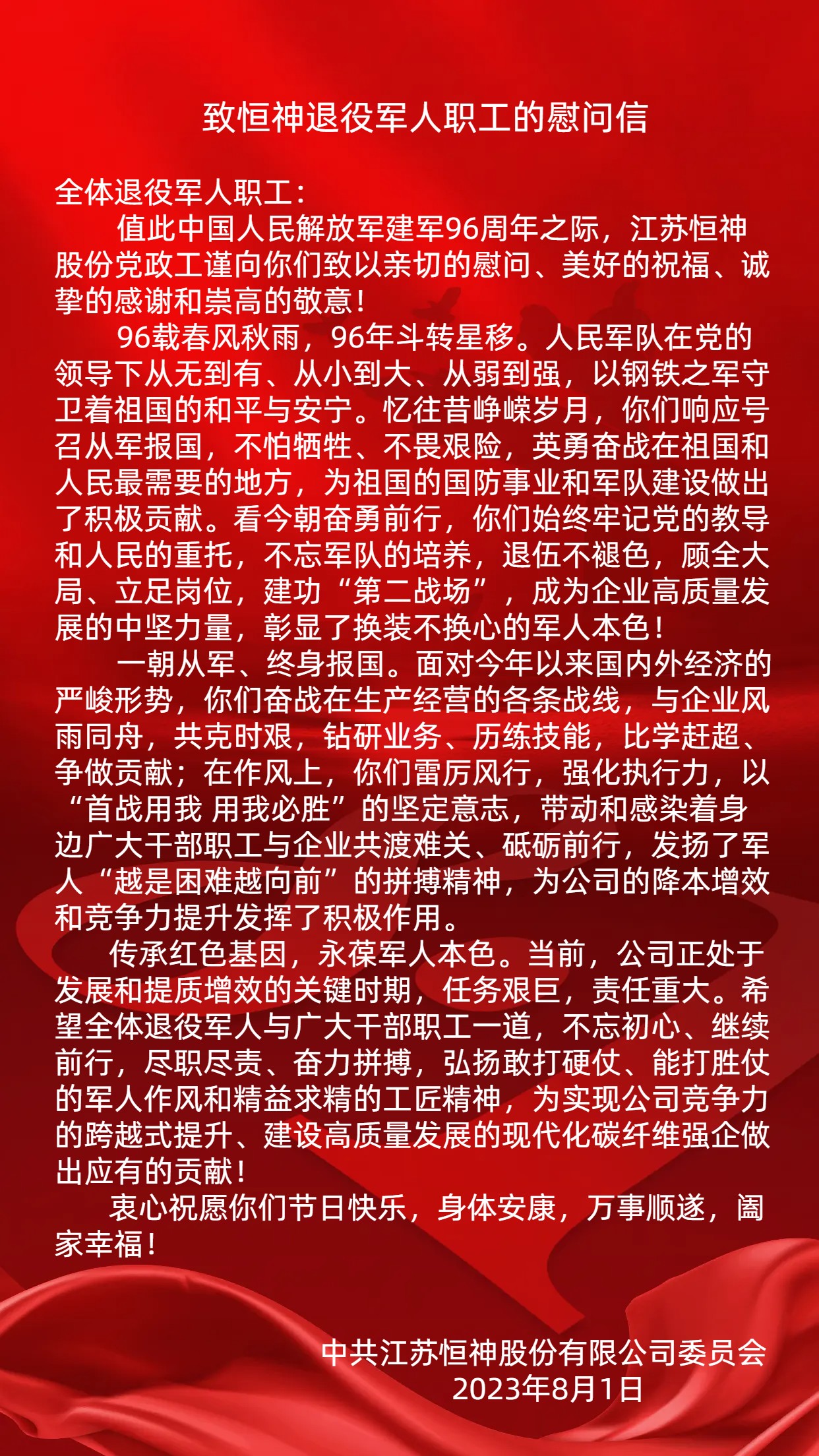 致完美官方端网站退役军人职工慰问信.jpg